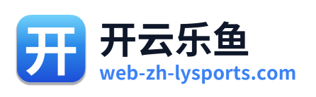 开云乐鱼